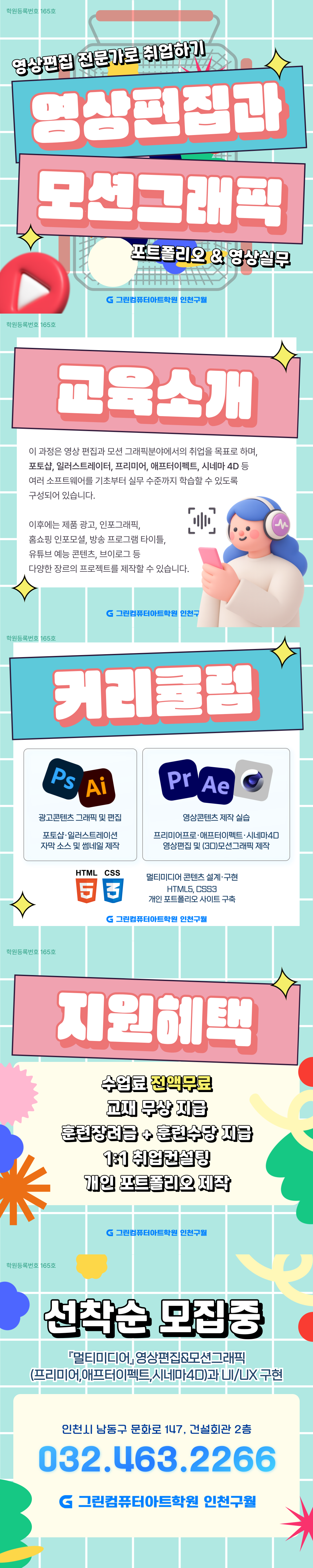 영상 멀티미디어 프로젝트 훈련 과정 안내서